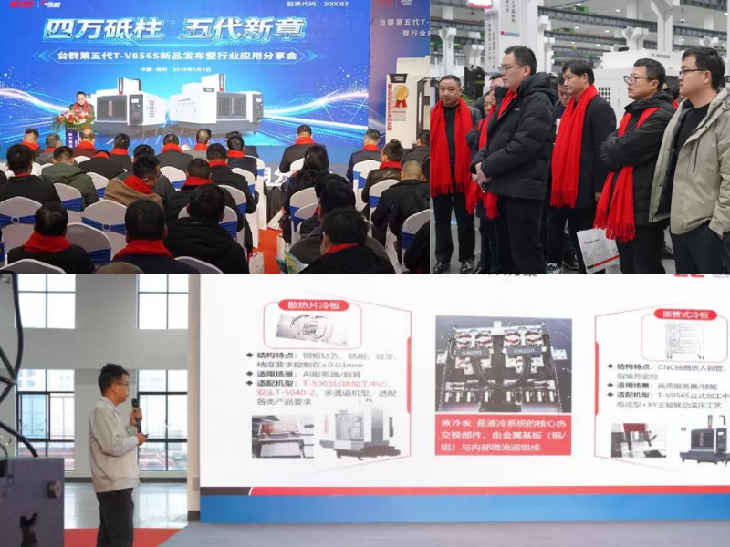 Ngày 6.3.2026 Taikan đã tổ chức buổi lễ kỷ niệm cột mốc xuất xưởng 40.000 máy T-V856S tại Hồ Châu TQ