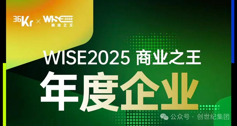 Genesis Group - Taikan có mặt trong danh sách "Vua kinh doanh WISE2025 và Doanh nghiệp tiêu chuẩn sản xuất tiên tiến của năm" tại Trung Quốc